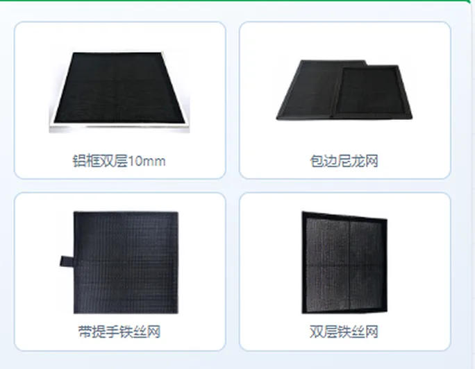 防尘网：铝框双层、包边尼龙网、带提手铁丝网、双层铁丝网