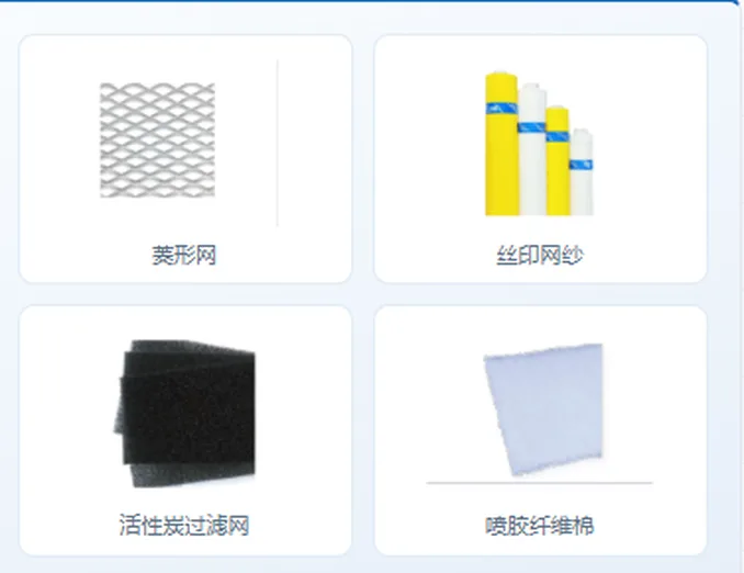 过滤材料系列：菱形网、丝印网纱、活性炭过滤网、纤维棉