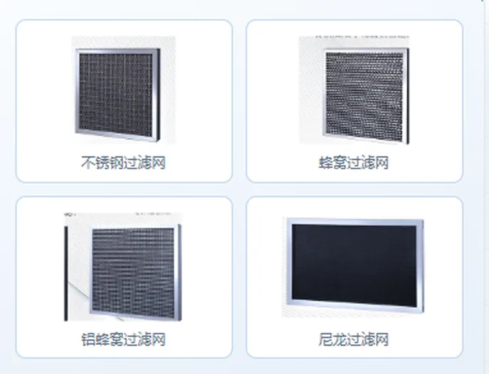 油烟过滤系列：不锈钢过滤网、蜂窝网、铝蜂窝、尼龙网